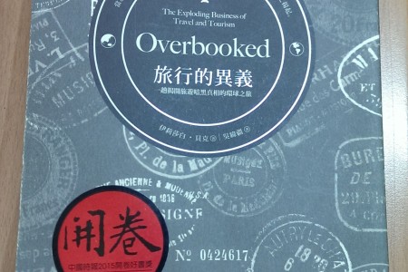 馬歇爾計畫中的觀光產業政策