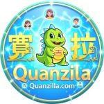 Quanzilla寬吉拉小編 的簡介照片